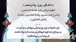 شرح دعای روز پانزدهم ماه مبارک رمضان