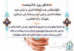 شرح دعای روز شانزدهم ماه مبارک رمضان و انتخاب دوست متدین