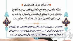 شرح دعای روز هفدهم ماه مبارک رمضان و درخواست راهنمایی از خدا برای انجام اعمال صالح