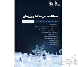 شماره جدید نشریه دانشجویی «سـای» منتشر شد