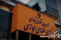 تقسیم کار ملی درباره «پیمان جهانی دیجیتال» ابلاغ شد