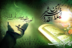 حقیقت لـیـله‌القـدر و دعـا در مـاه رمـضـان