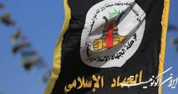 جهاد اسلامی: جنایات علیه ملت و مقدسات فلسطین دامن اشغالگران را خواهد گرفت