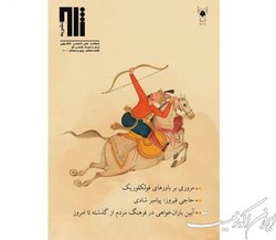 نشریه علمی تخصصی «ژاو» منتشر شد