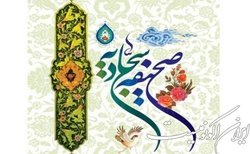 رونمایی از چهل نسخه خطی صحیفه سجادیه در نمایشگاه بین المللی قرآن کریم