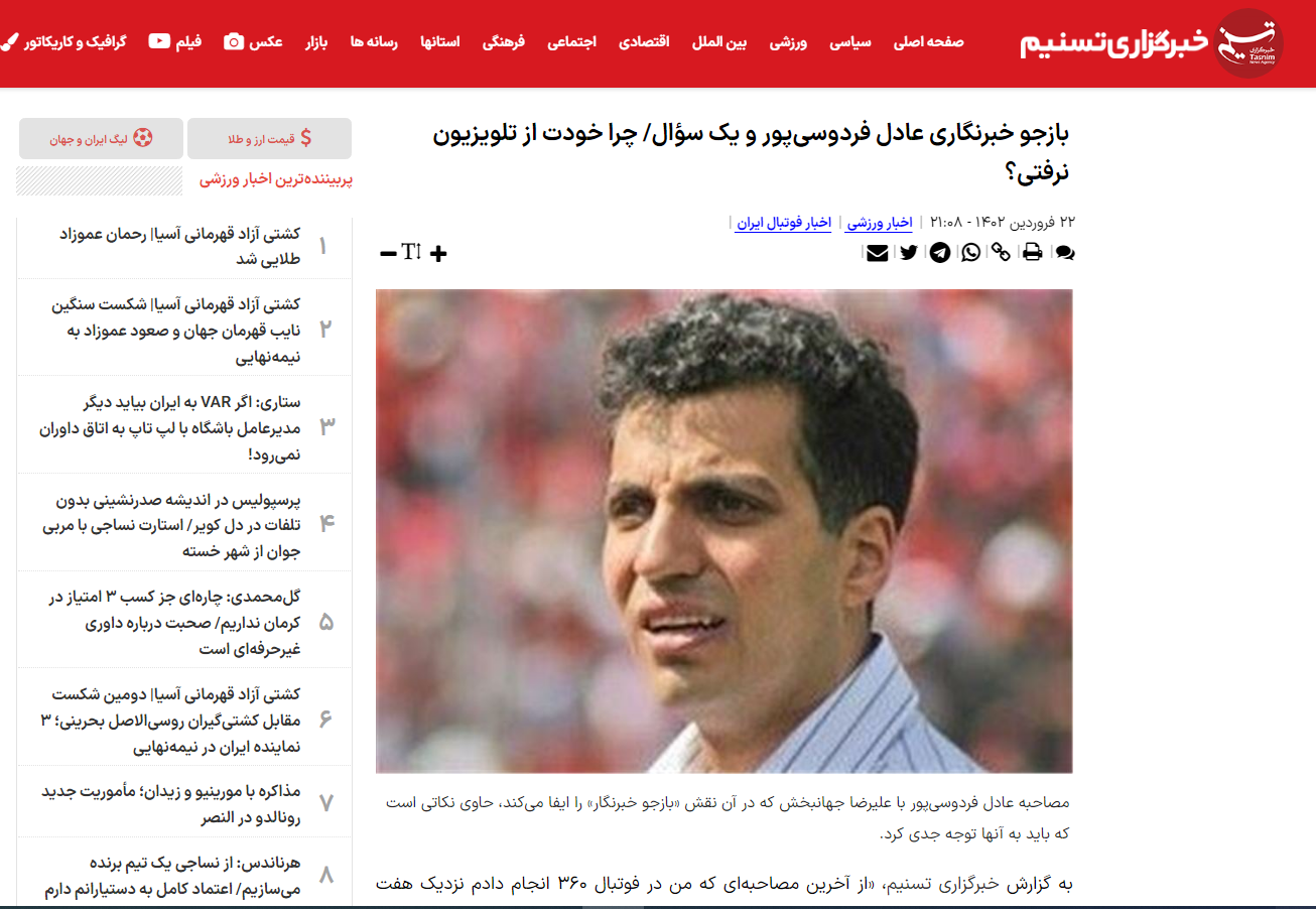 بازگشت عادل فردوسی پور! بازگشت عادل فردوسی پور!