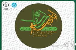 دوره هم‌خوانی کتاب «طرح کلی اندیشه اسلامی در قرآن» ویژه دانشجویان دانشگاه تهران