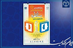 مرحله استانی یازدهمین دوره مسابقات ملی مناظره دانشجویان ایران در ایستگاه آخر
