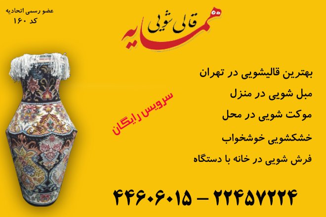 شستشو و خدمات خشکشویی در منزل با دستگاه