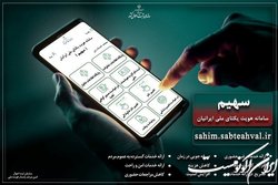 شجره نامه خود را در این سامانه مشاهده کنید