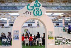 تدارک ویژه سی‌امین نمایشگاه قرآن کریم برای کودکان و نوجوانان
