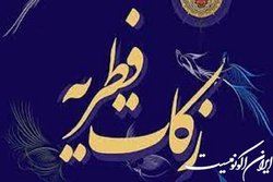 اعلام میزان کفاره و فطریه از سوی مراجع تقلید