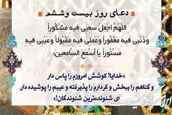 دعای روز بیست و ششم ماه مبارک رمضان و طلب بخشش از گناهان