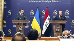 وزیر خارجه عراق: موافق پایان جنگ اوکراین و روسیه هستیم