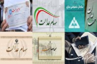 سهام عدالت متوفیان در سال جاری تعیین تکلیف می‌شود؟