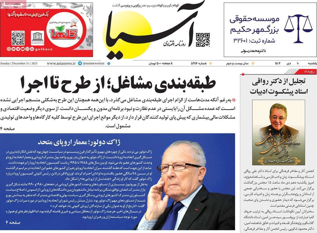 مروری بر سرتیتر روزنامه‌های کشور و مهم‌ترین تیترهای اقتصادی؛ امروز ۱۰ دی ۱۴۰۲