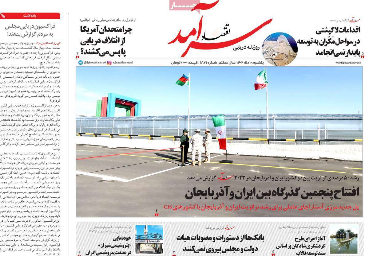 مروری بر سرتیتر روزنامه‌های کشور و مهم‌ترین تیترهای اقتصادی؛ امروز ۱۰ دی ۱۴۰۲