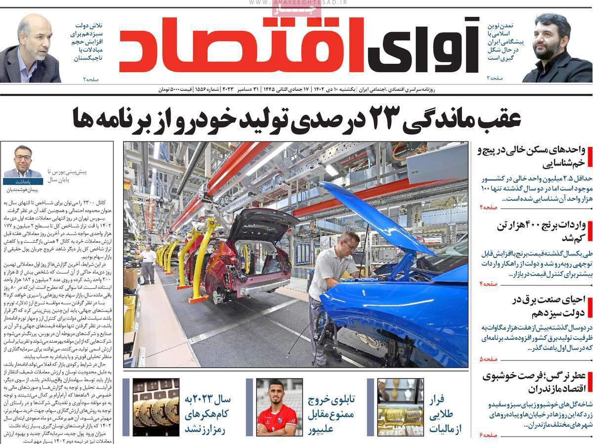 مروری بر سرتیتر روزنامه‌های کشور و مهم‌ترین تیترهای اقتصادی؛ امروز ۱۰ دی ۱۴۰۲