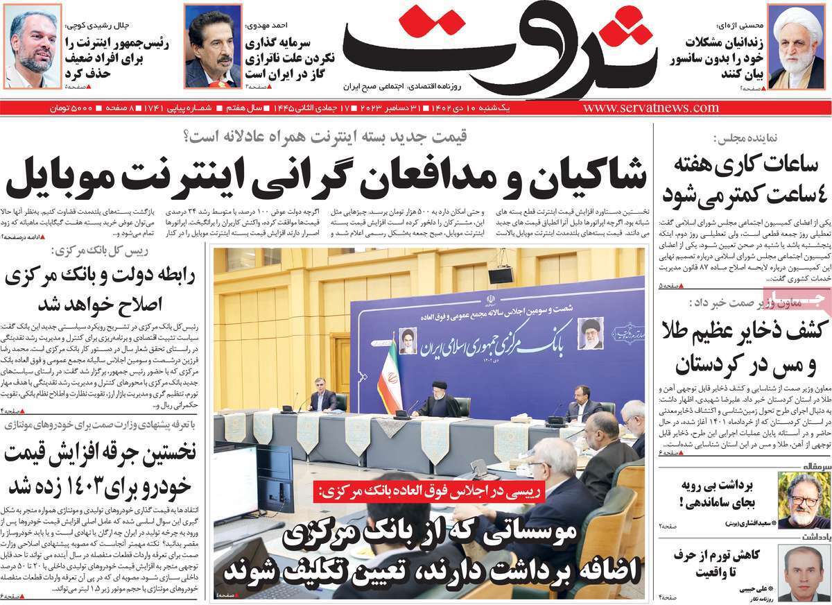 مروری بر سرتیتر روزنامه‌های کشور و مهم‌ترین تیترهای اقتصادی؛ امروز ۱۰ دی ۱۴۰۲