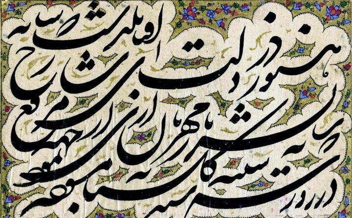 زیبایی خط فارسی بی پایان است