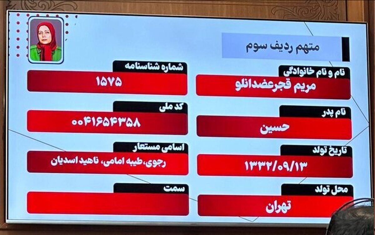 مریم رجوی متهم ردیف سوم پرونده