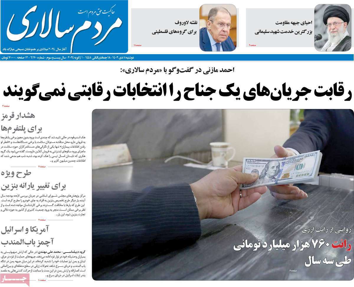 مروری بر سرتیتر روزنامه‌های کشور و مهم‌ترین تیترهای اقتصادی؛ امروز ۱۱ دی ۱۴۰۲