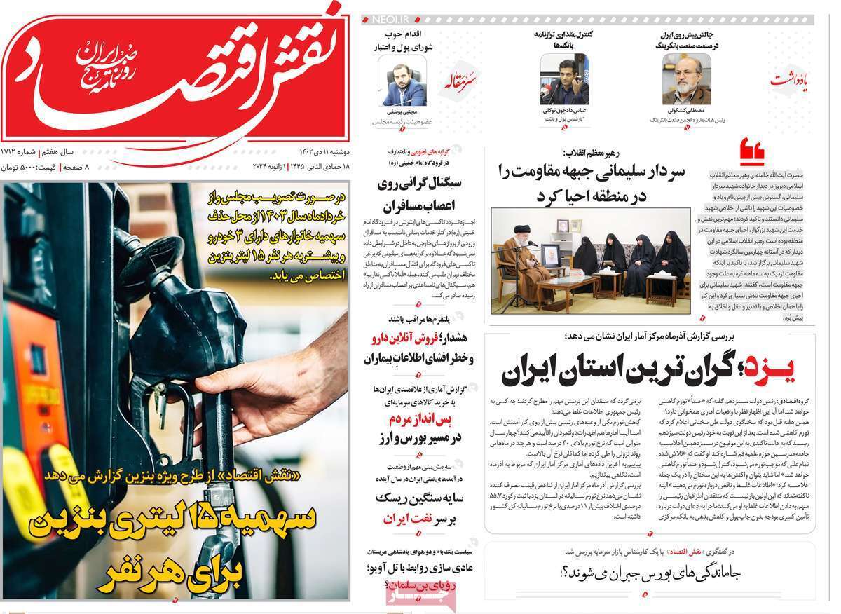 مروری بر سرتیتر روزنامه‌های کشور و مهم‌ترین تیترهای اقتصادی؛ امروز ۱۱ دی ۱۴۰۲