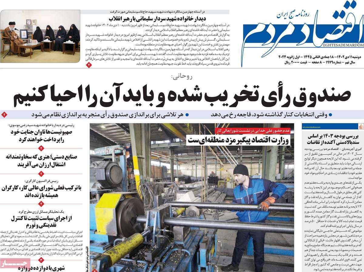 مروری بر سرتیتر روزنامه‌های کشور و مهم‌ترین تیترهای اقتصادی؛ امروز ۱۱ دی ۱۴۰۲