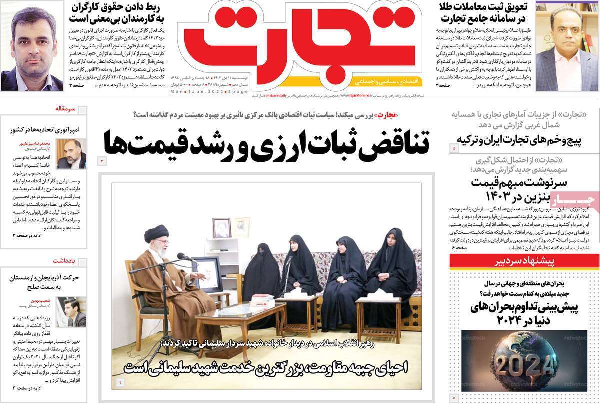 مروری بر سرتیتر روزنامه‌های کشور و مهم‌ترین تیترهای اقتصادی؛ امروز ۱۱ دی ۱۴۰۲