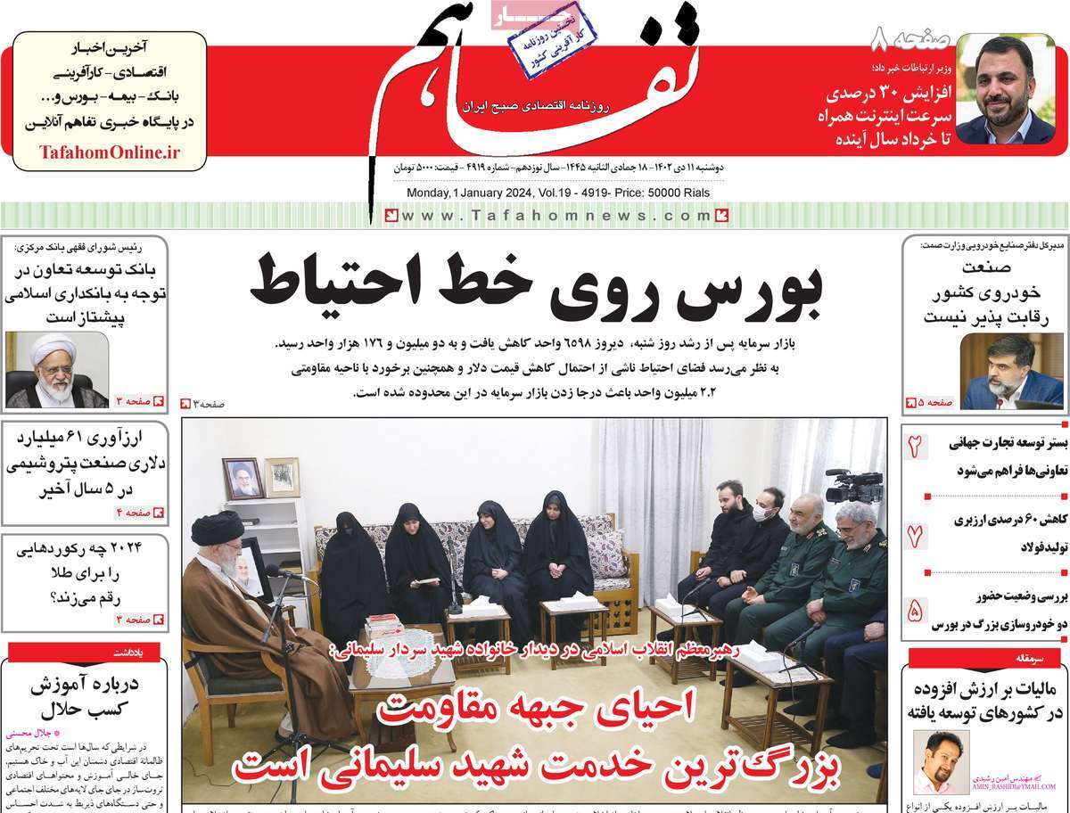 مروری بر سرتیتر روزنامه‌های کشور و مهم‌ترین تیترهای اقتصادی؛ امروز ۱۱ دی ۱۴۰۲