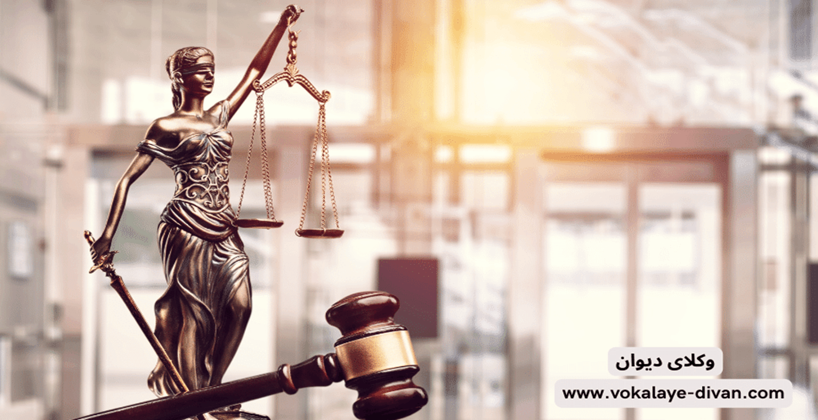 راهنمای انتخاب وکیل دیوان عدالت اداری با هزینه مناسب