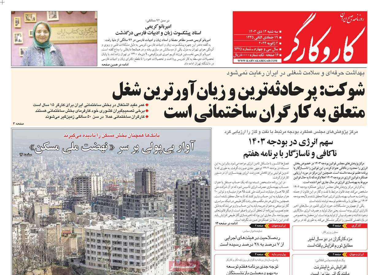 مروری بر سرتیتر روزنامه‌های کشور و مهم‌ترین تیترهای اقتصادی؛ امروز ۱۲ دی ۱۴۰۲