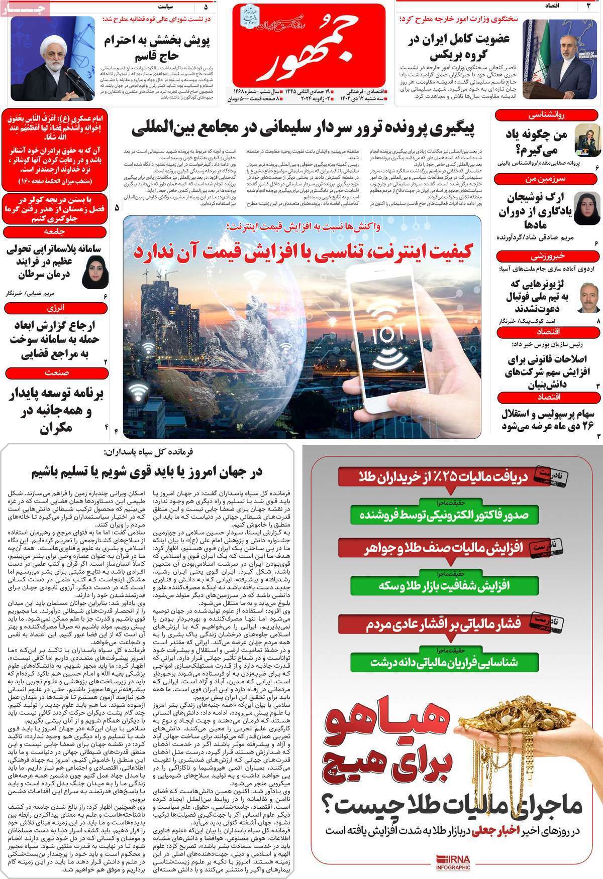 مروری بر سرتیتر روزنامه‌های کشور و مهم‌ترین تیترهای اقتصادی؛ امروز ۱۲ دی ۱۴۰۲