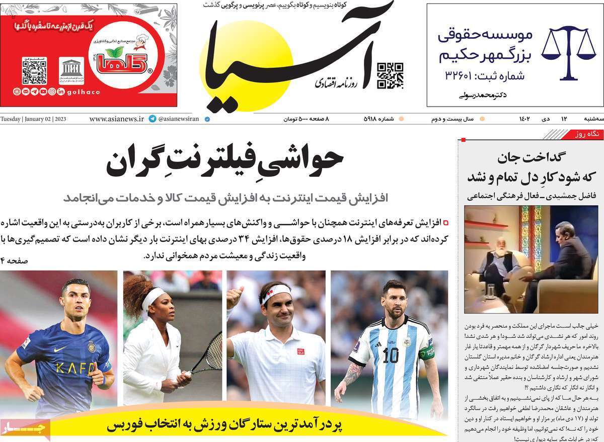 مروری بر سرتیتر روزنامه‌های کشور و مهم‌ترین تیترهای اقتصادی؛ امروز ۱۲ دی ۱۴۰۲