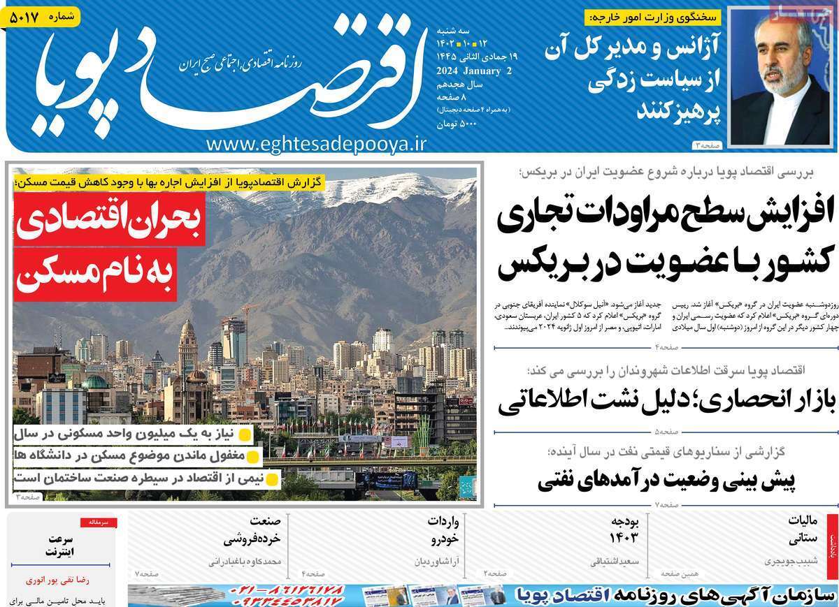 مروری بر سرتیتر روزنامه‌های کشور و مهم‌ترین تیترهای اقتصادی؛ امروز ۱۲ دی ۱۴۰۲
