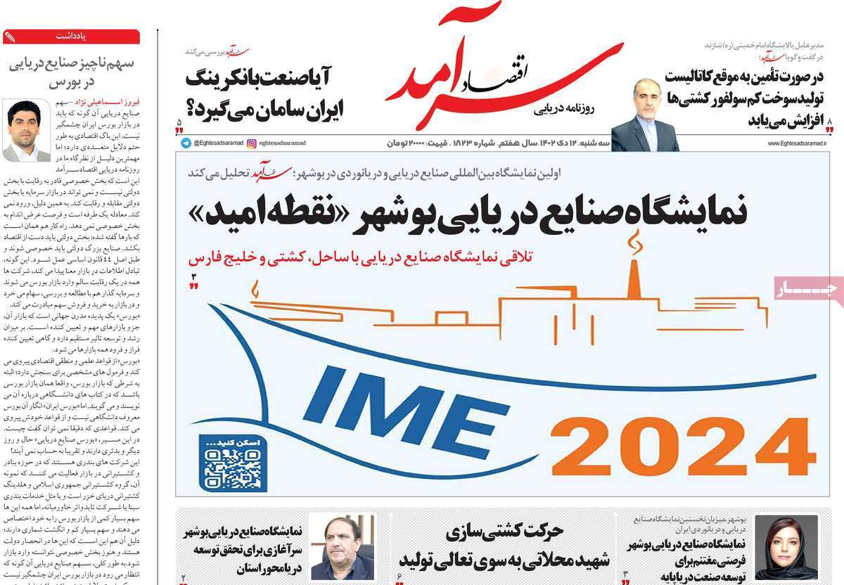 مروری بر سرتیتر روزنامه‌های کشور و مهم‌ترین تیترهای اقتصادی؛ امروز ۱۲ دی ۱۴۰۲