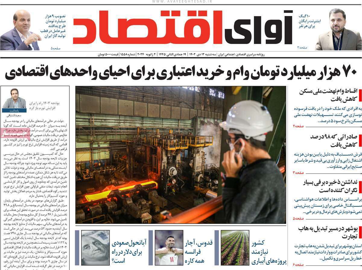 مروری بر سرتیتر روزنامه‌های کشور و مهم‌ترین تیترهای اقتصادی؛ امروز ۱۲ دی ۱۴۰۲