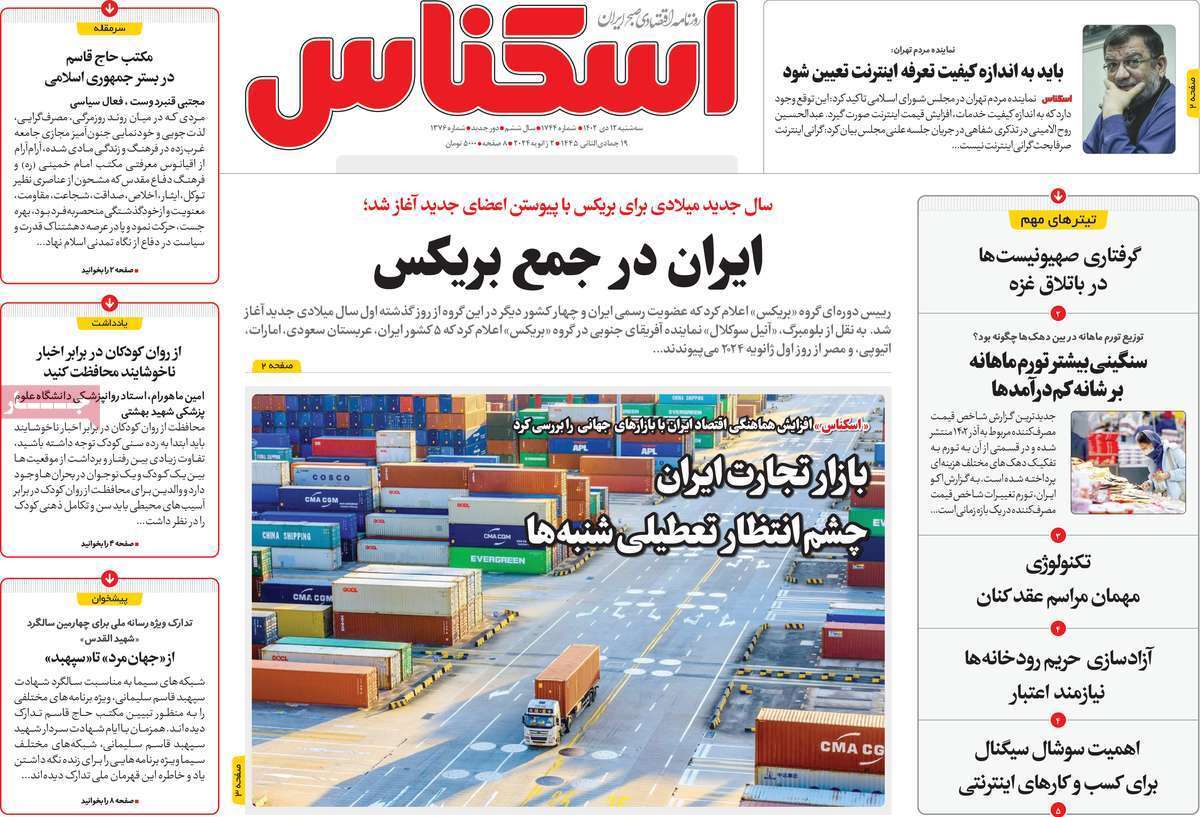مروری بر سرتیتر روزنامه‌های کشور و مهم‌ترین تیترهای اقتصادی؛ امروز ۱۲ دی ۱۴۰۲