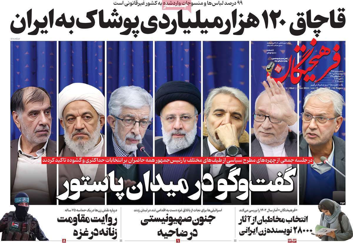 مروری بر سرتیتر روزنامه‌های کشور و مهم‌ترین تیترهای اقتصادی؛ امروز ۱۳ دی ۱۴۰۲