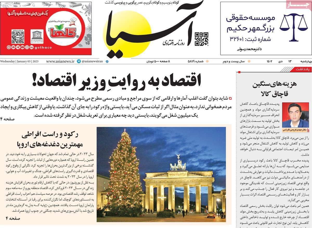 مروری بر سرتیتر روزنامه‌های کشور و مهم‌ترین تیترهای اقتصادی؛ امروز ۱۳ دی ۱۴۰۲