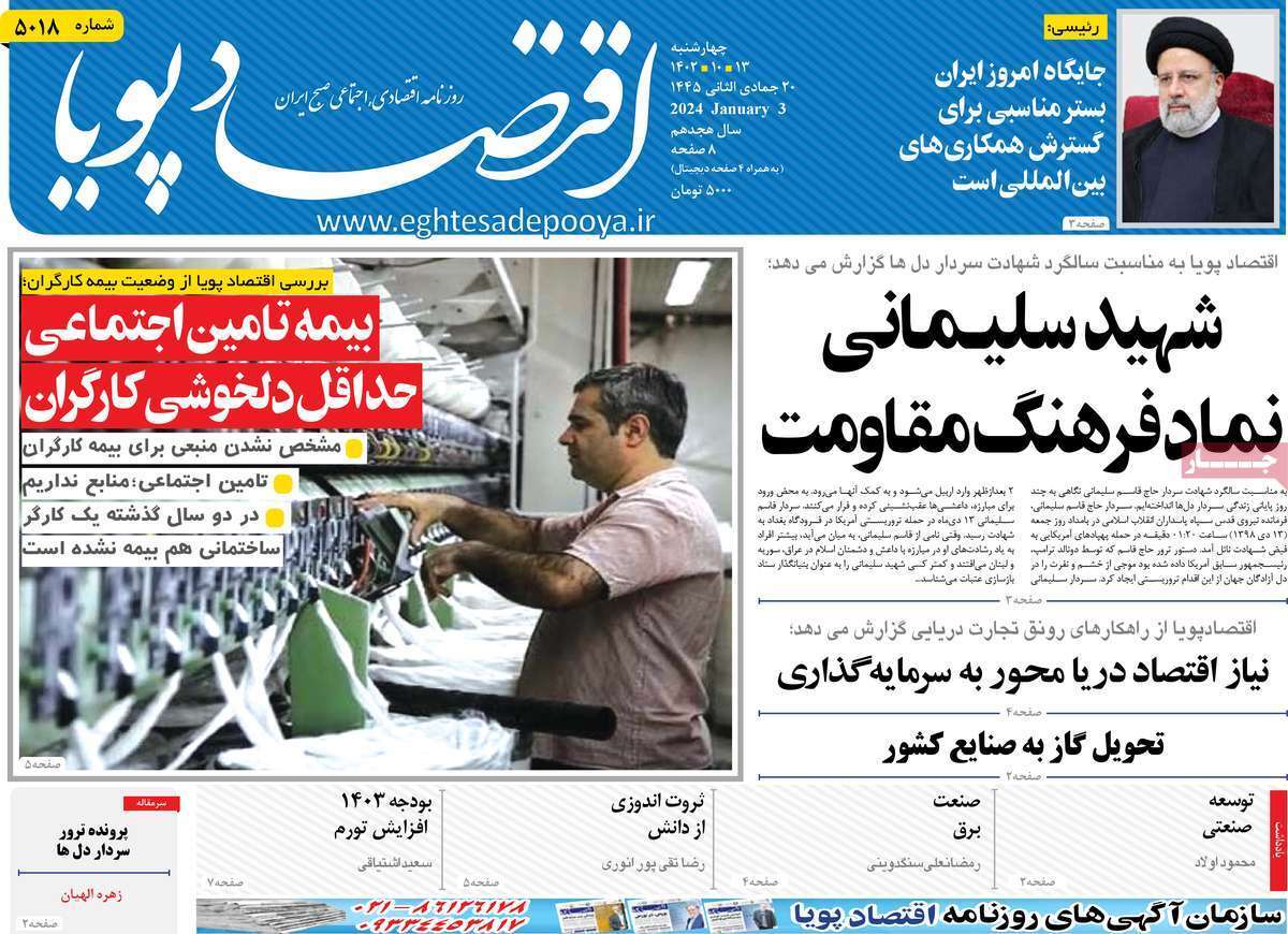 مروری بر سرتیتر روزنامه‌های کشور و مهم‌ترین تیترهای اقتصادی؛ امروز ۱۳ دی ۱۴۰۲