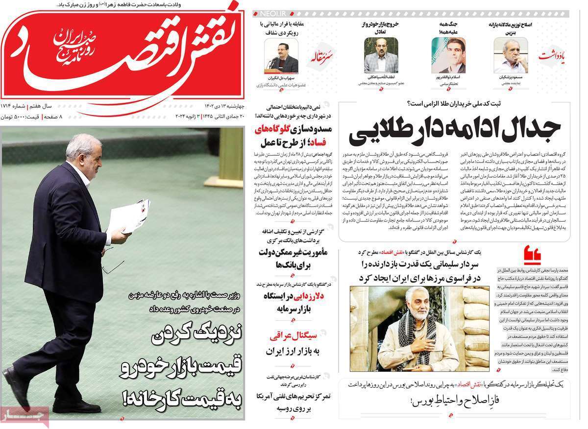 مروری بر سرتیتر روزنامه‌های کشور و مهم‌ترین تیترهای اقتصادی؛ امروز ۱۳ دی ۱۴۰۲