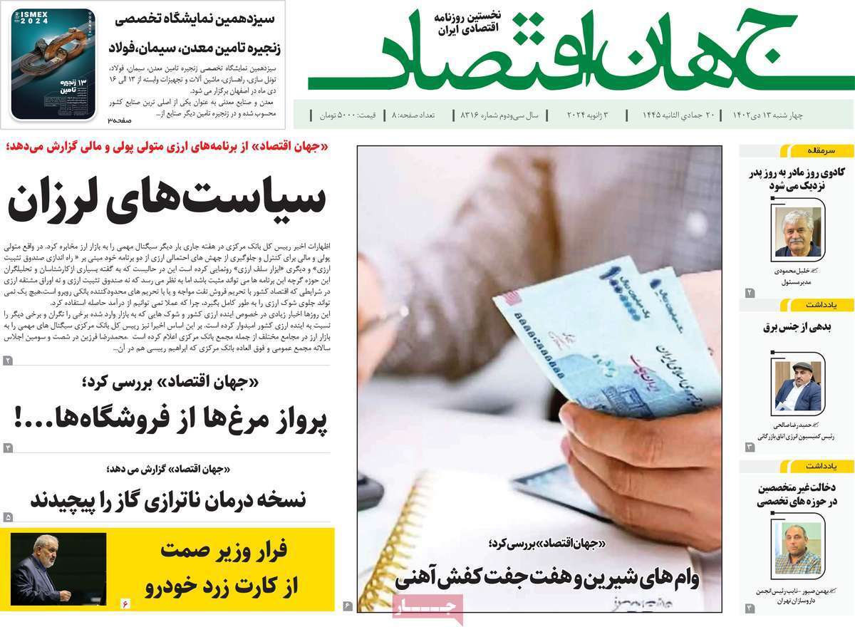 مروری بر سرتیتر روزنامه‌های کشور و مهم‌ترین تیترهای اقتصادی؛ امروز ۱۳ دی ۱۴۰۲