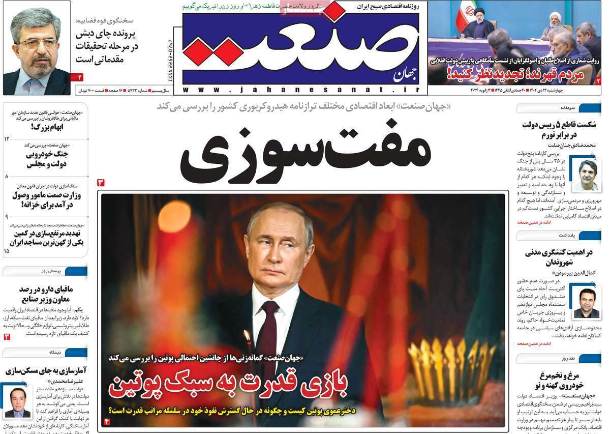 مروری بر سرتیتر روزنامه‌های کشور و مهم‌ترین تیترهای اقتصادی؛ امروز ۱۳ دی ۱۴۰۲