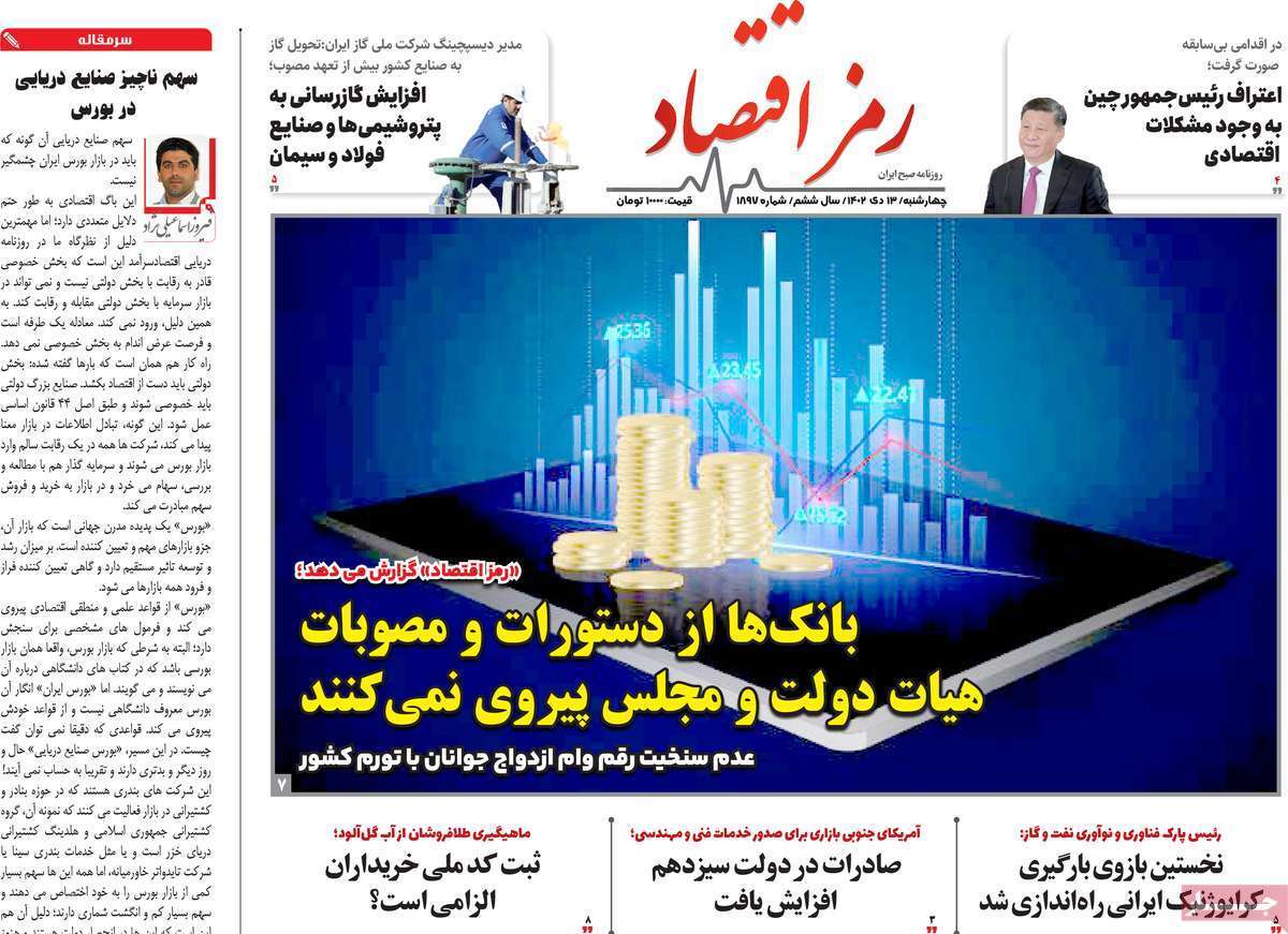 مروری بر سرتیتر روزنامه‌های کشور و مهم‌ترین تیترهای اقتصادی؛ امروز ۱۳ دی ۱۴۰۲