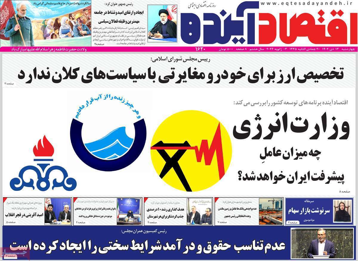 مروری بر سرتیتر روزنامه‌های کشور و مهم‌ترین تیترهای اقتصادی؛ امروز ۱۳ دی ۱۴۰۲