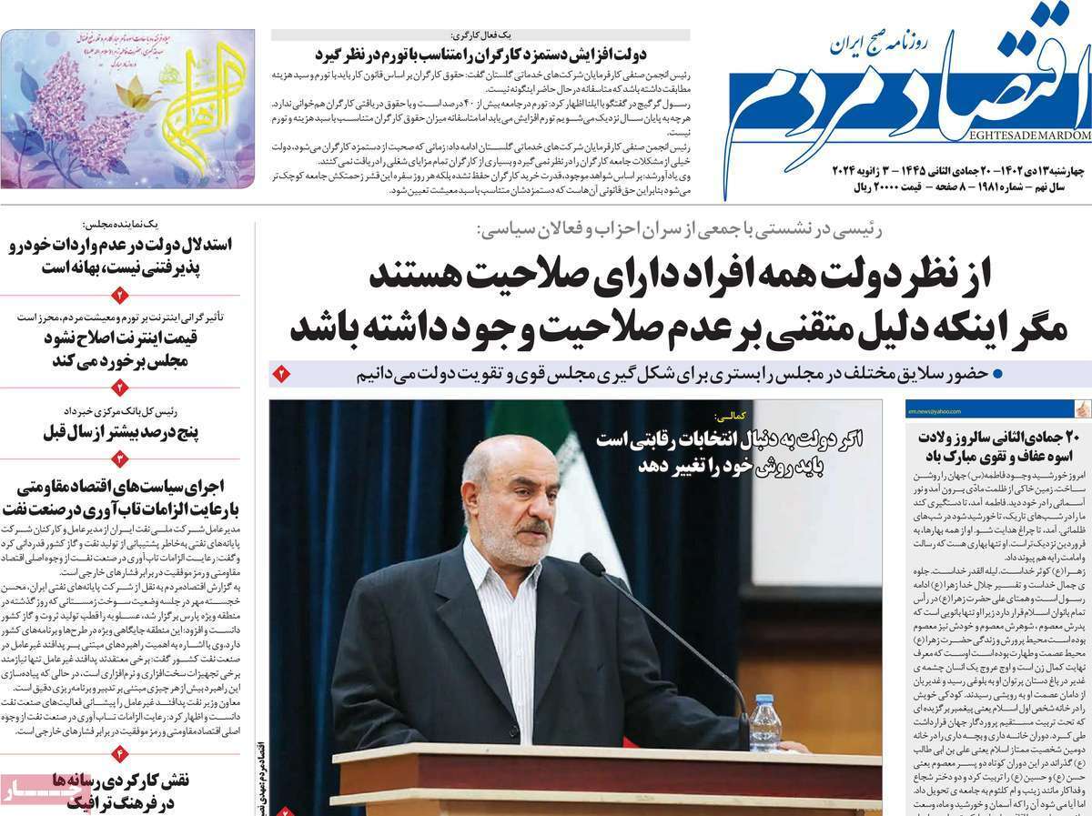 مروری بر سرتیتر روزنامه‌های کشور و مهم‌ترین تیترهای اقتصادی؛ امروز ۱۳ دی ۱۴۰۲