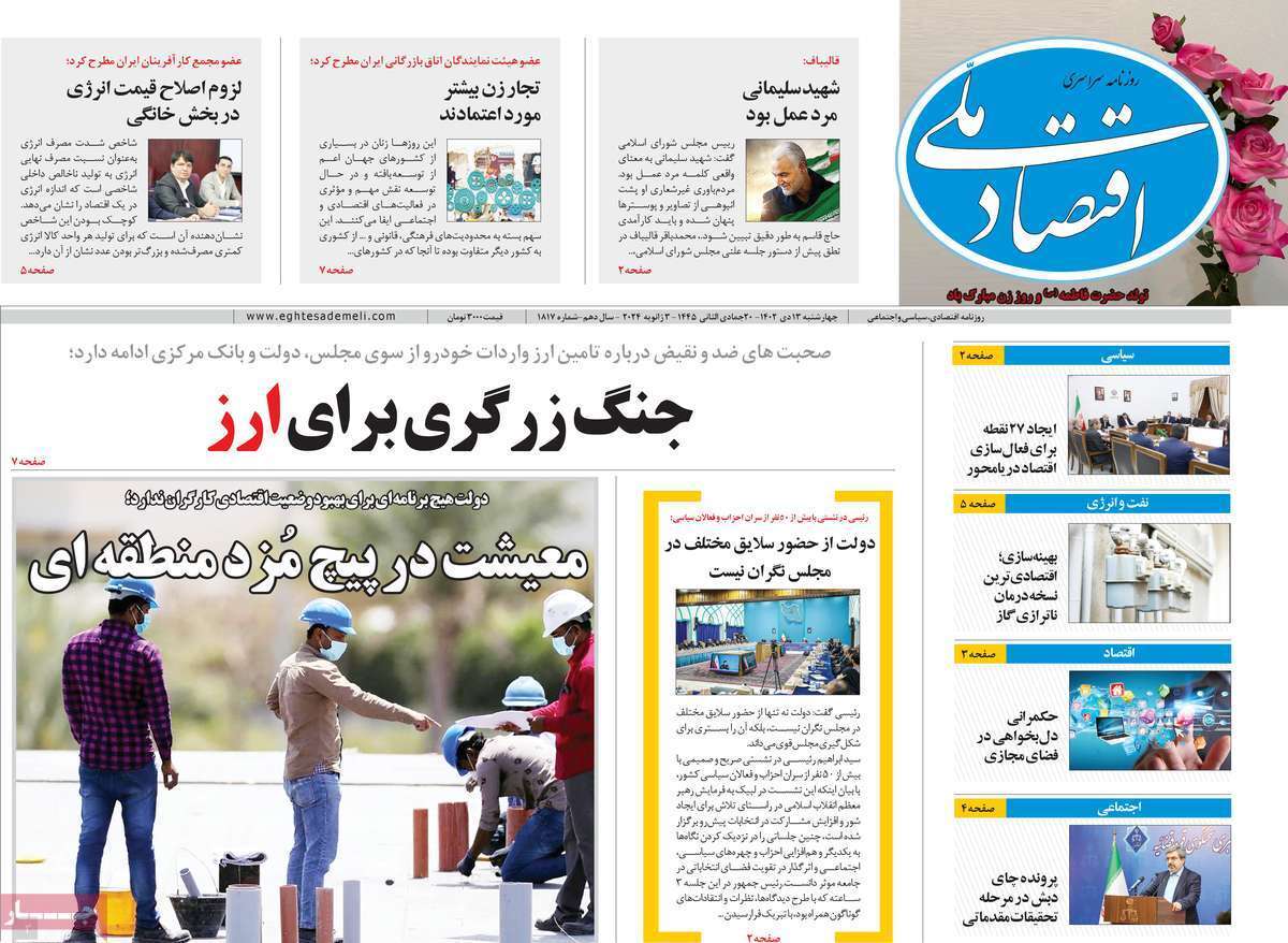 مروری بر سرتیتر روزنامه‌های کشور و مهم‌ترین تیترهای اقتصادی؛ امروز ۱۳ دی ۱۴۰۲