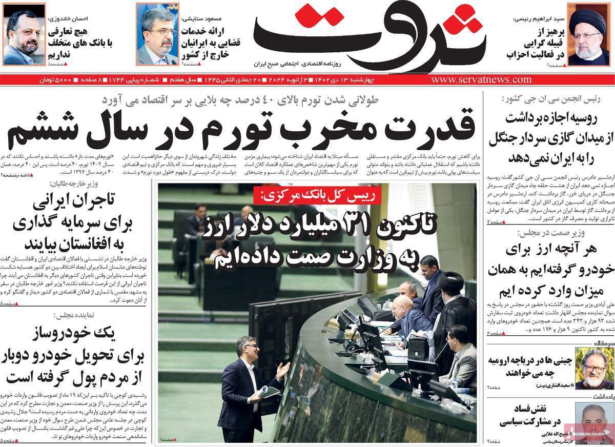 مروری بر سرتیتر روزنامه‌های کشور و مهم‌ترین تیترهای اقتصادی؛ امروز ۱۳ دی ۱۴۰۲