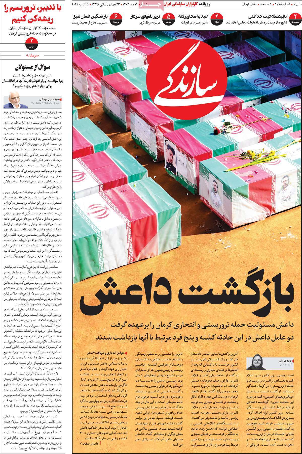 مروری بر سرتیتر روزنامه‌های کشور و مهم‌ترین تیترهای اقتصادی؛ امروز ۱۶ دی ۱۴۰۲